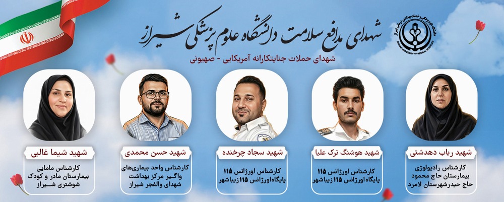 شهدای سلامت
